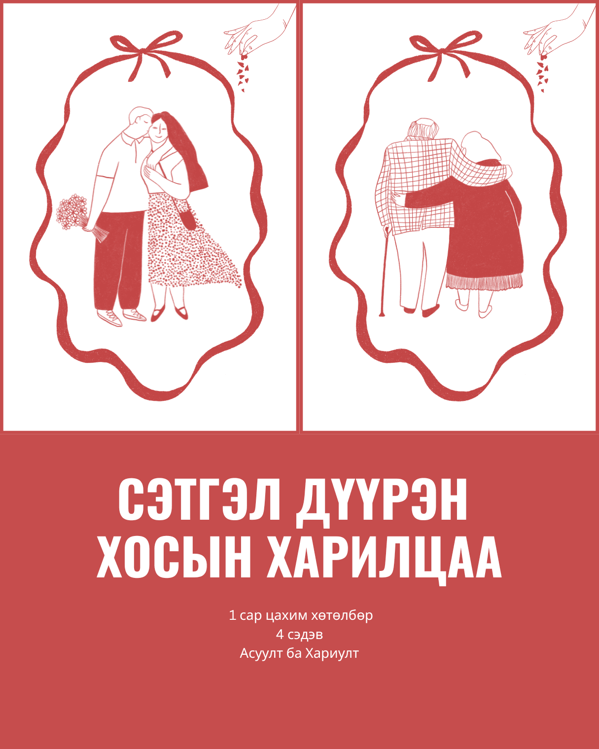 Хосын Харилцаа